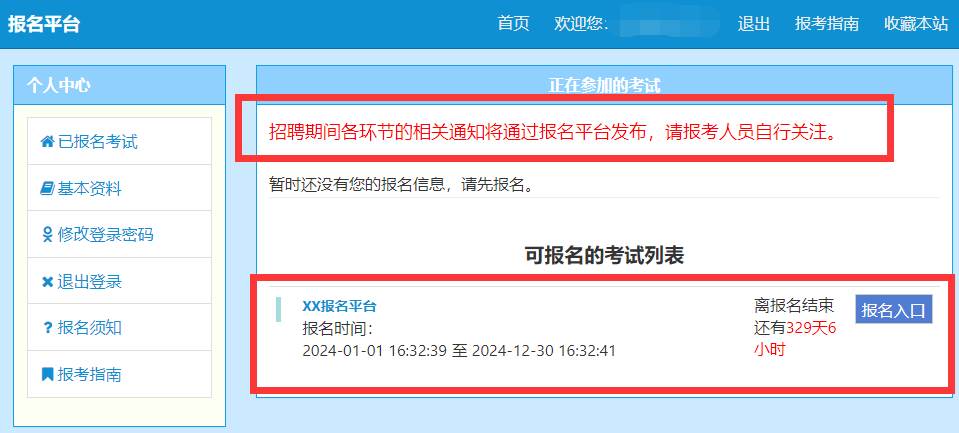 报名入口页面